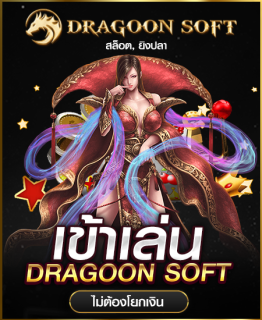 dragoonsoft (1)